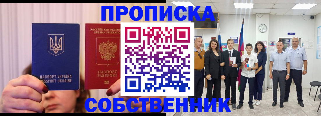 прописка законно в Георгиевске